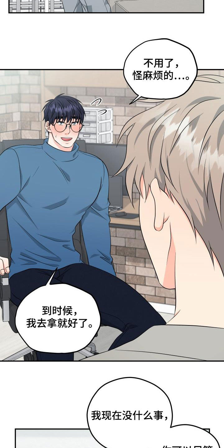 《交付完成》漫画最新章节第39章：衣服免费下拉式在线观看章节第【19】张图片