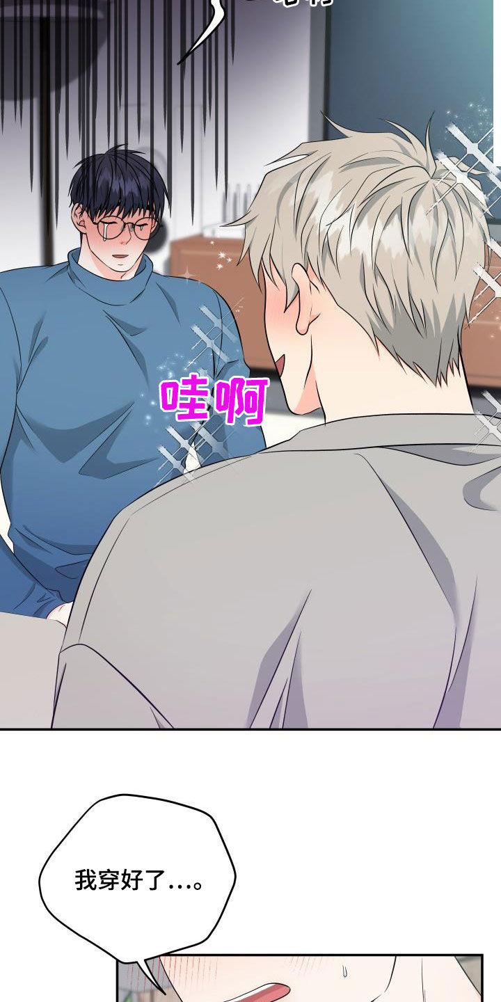 《交付完成》漫画最新章节第39章：衣服免费下拉式在线观看章节第【9】张图片