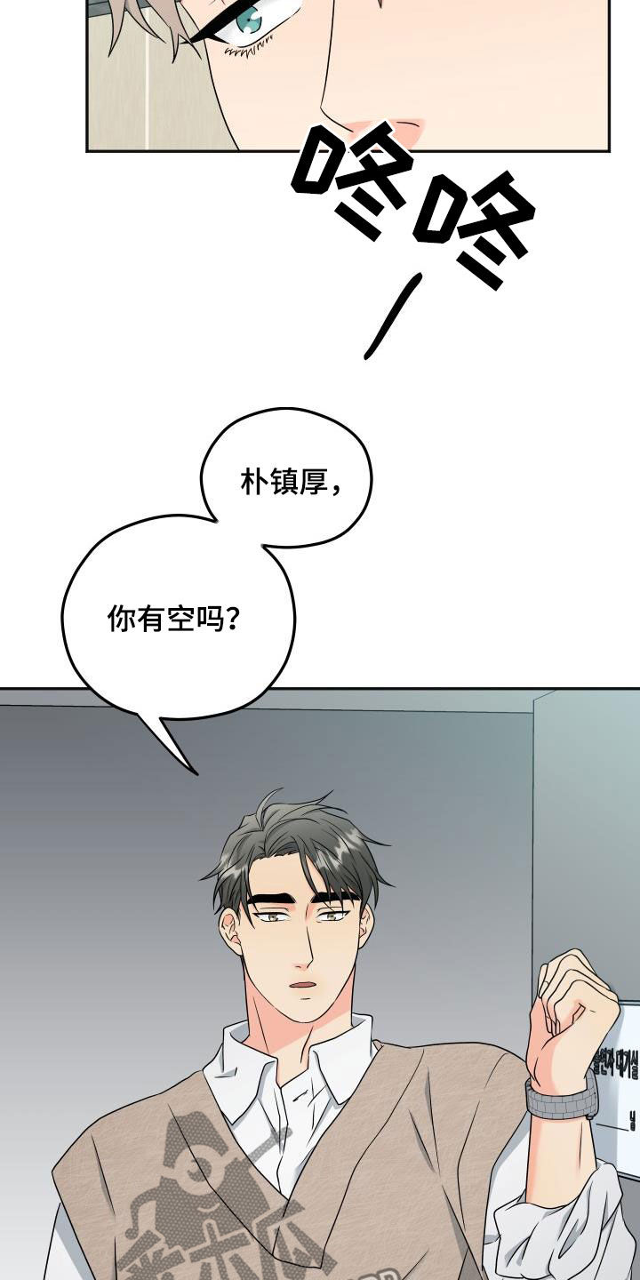 《交付完成》漫画最新章节第40章：朋友的事免费下拉式在线观看章节第【5】张图片