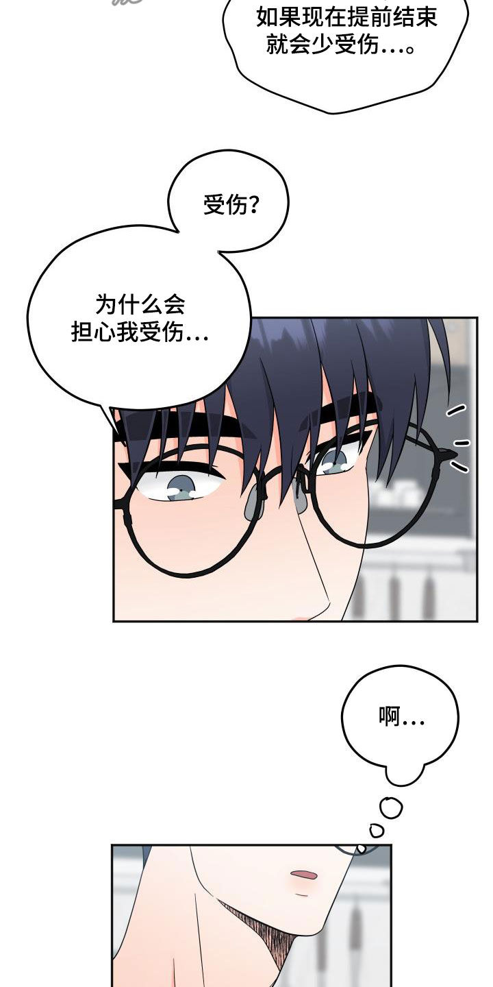 《交付完成》漫画最新章节第41章：误会免费下拉式在线观看章节第【10】张图片