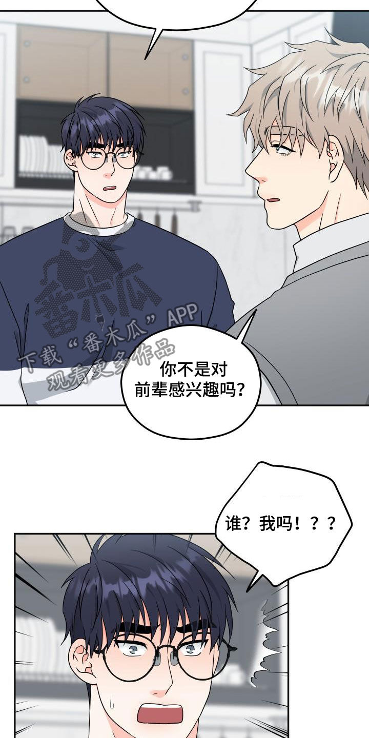 《交付完成》漫画最新章节第41章：误会免费下拉式在线观看章节第【15】张图片