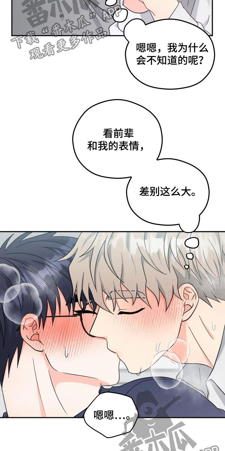 《交付完成》漫画最新章节第42章：独占免费下拉式在线观看章节第【8】张图片