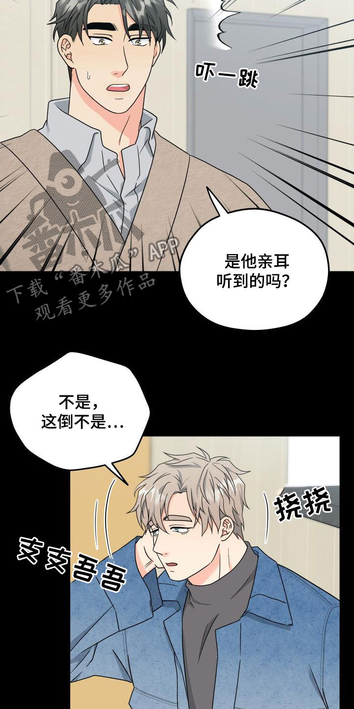 《交付完成》漫画最新章节第42章：独占免费下拉式在线观看章节第【19】张图片