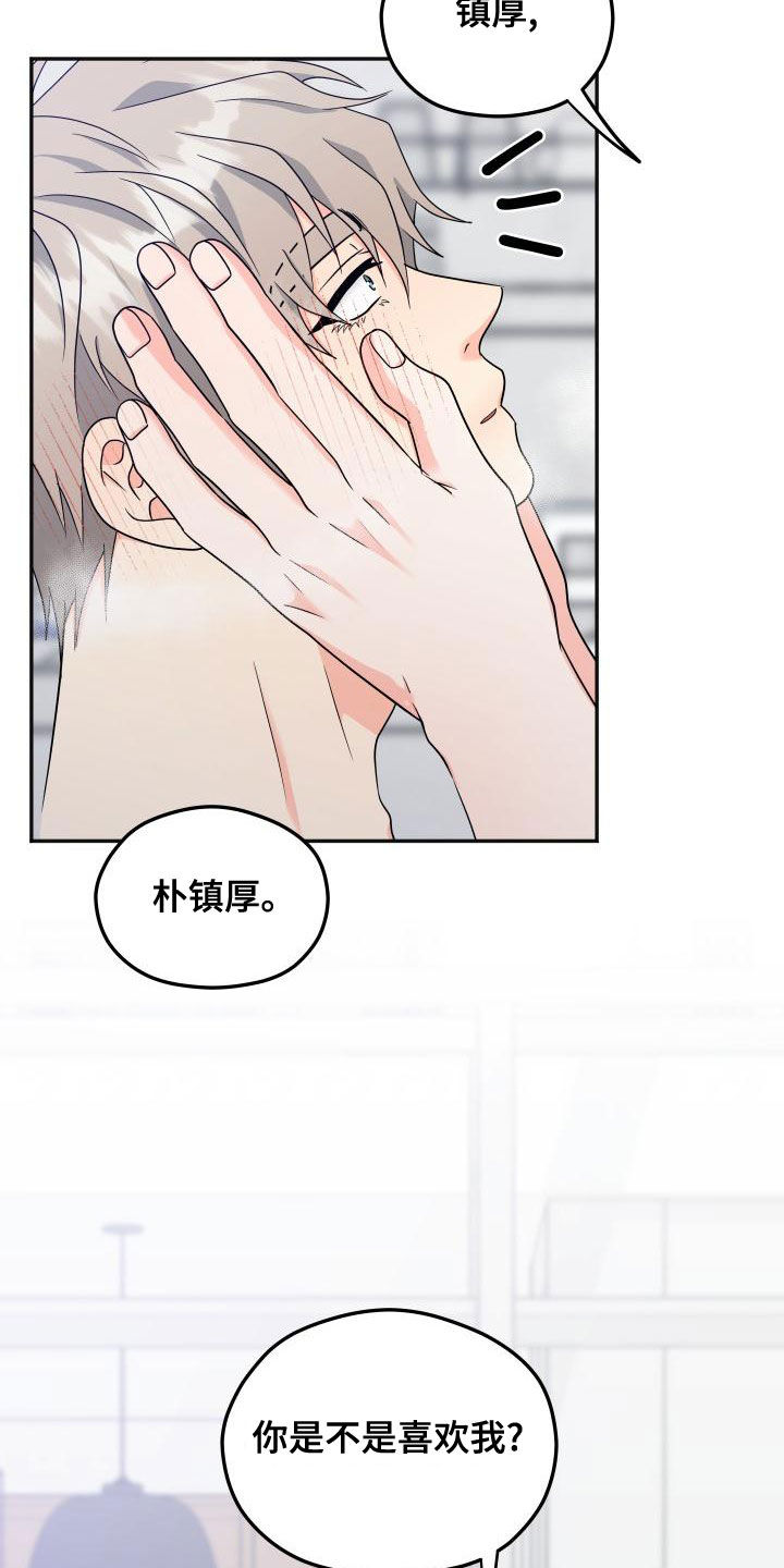 《交付完成》漫画最新章节第43章：回应免费下拉式在线观看章节第【16】张图片