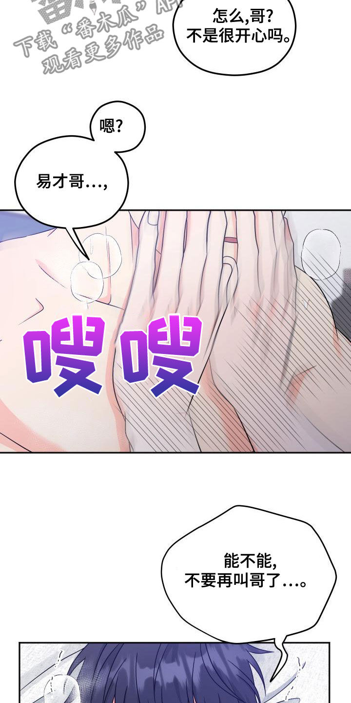 《交付完成》漫画最新章节第43章：回应免费下拉式在线观看章节第【28】张图片