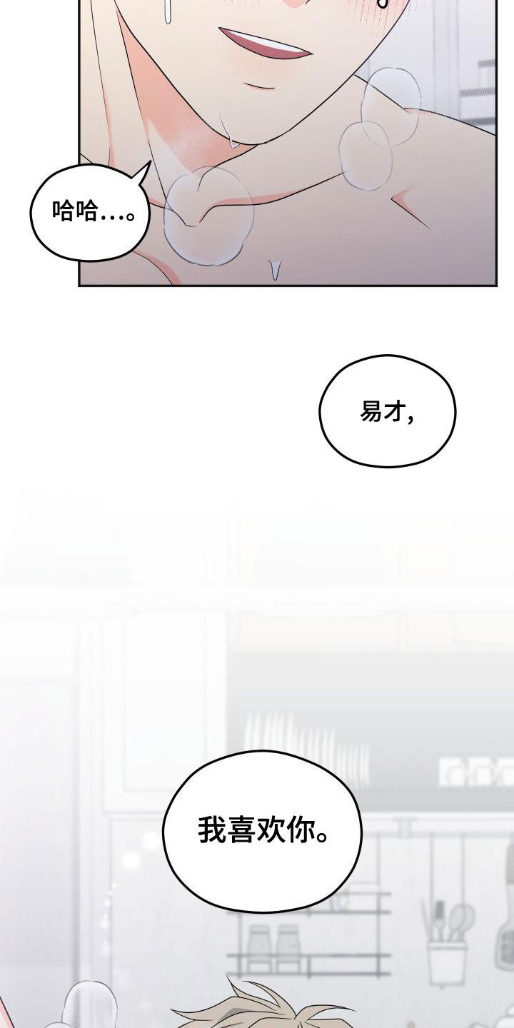 《交付完成》漫画最新章节第43章：回应免费下拉式在线观看章节第【3】张图片