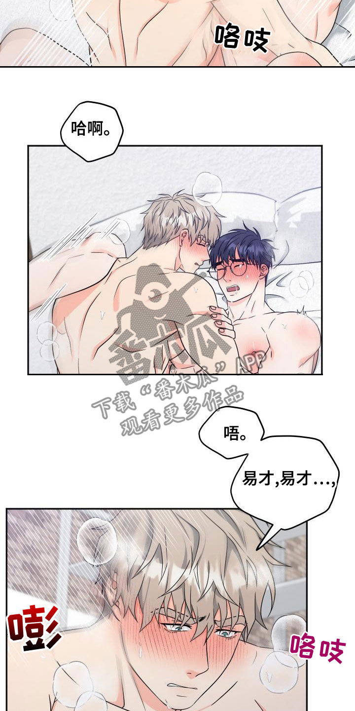 《交付完成》漫画最新章节第43章：回应免费下拉式在线观看章节第【33】张图片