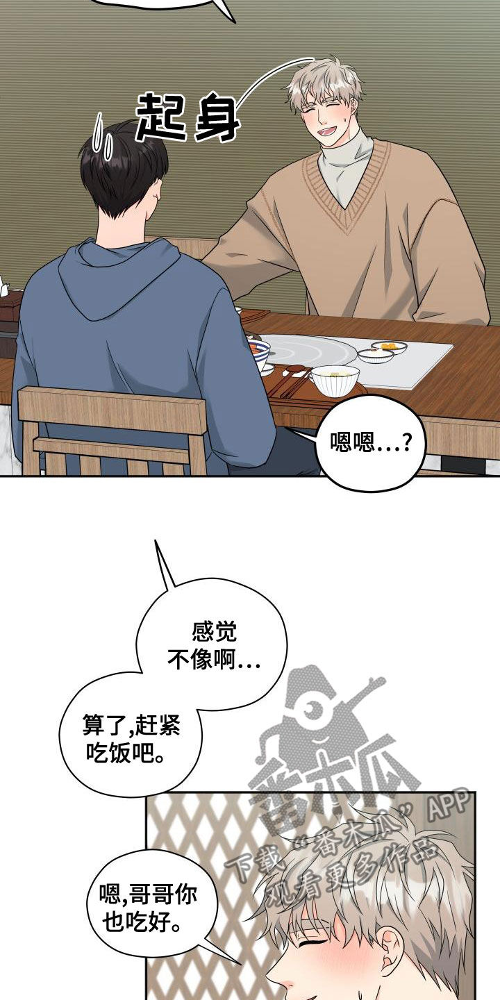 《交付完成》漫画最新章节第44章：送礼免费下拉式在线观看章节第【11】张图片