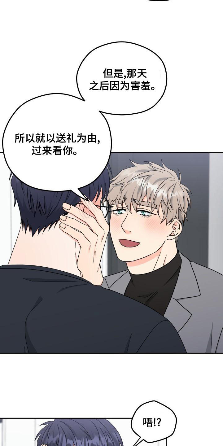 《交付完成》漫画最新章节第45章：很期待免费下拉式在线观看章节第【6】张图片