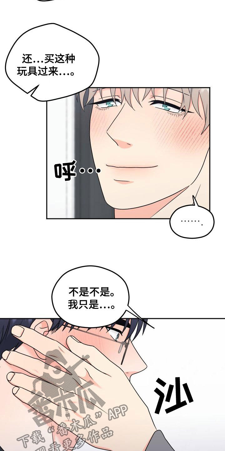 《交付完成》漫画最新章节第45章：很期待免费下拉式在线观看章节第【8】张图片