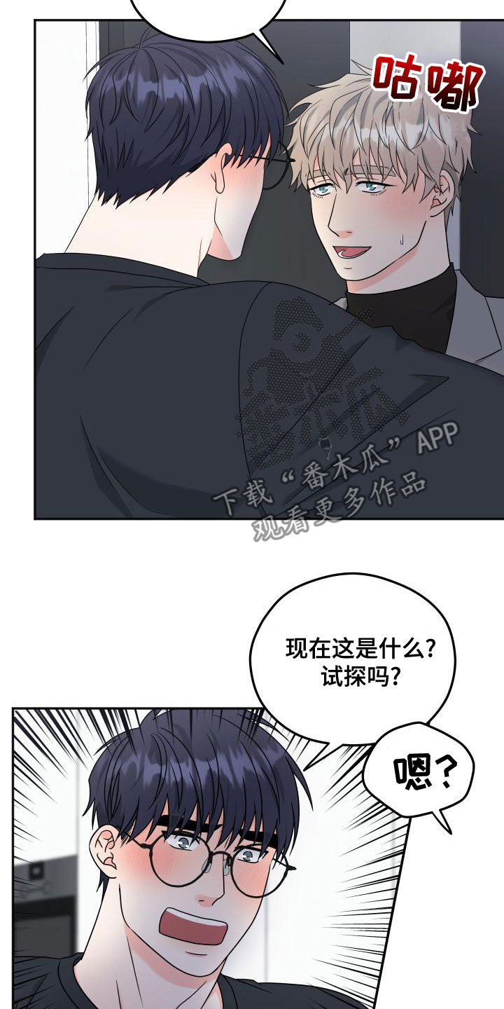 《交付完成》漫画最新章节第45章：很期待免费下拉式在线观看章节第【11】张图片