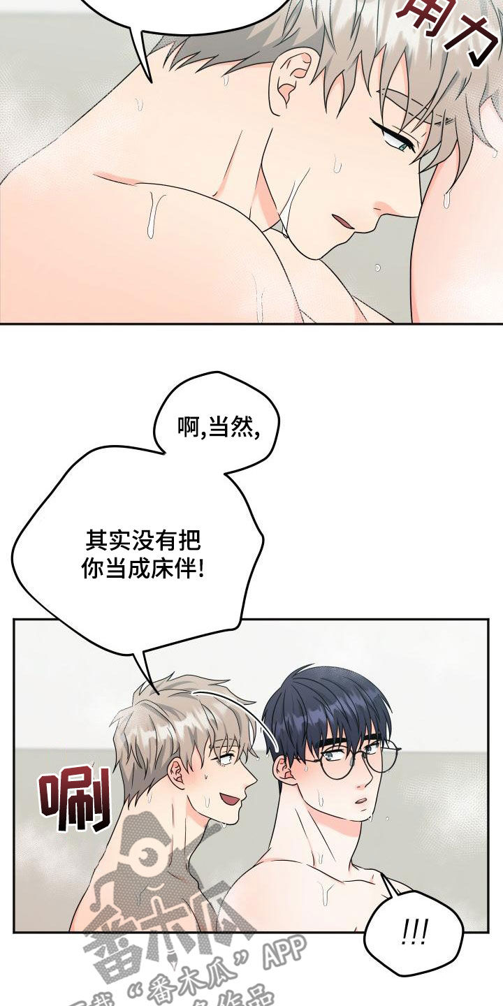 《交付完成》漫画最新章节第47章：等待免费下拉式在线观看章节第【18】张图片