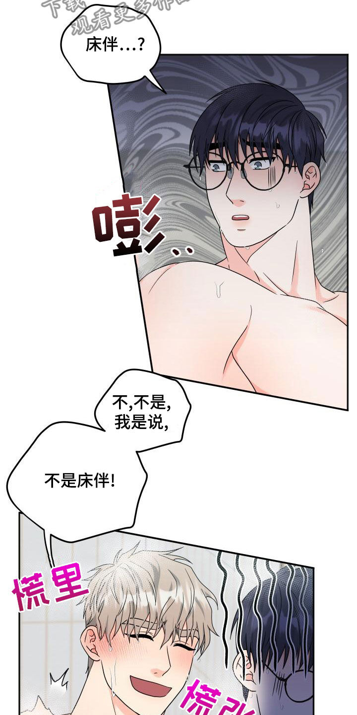 《交付完成》漫画最新章节第47章：等待免费下拉式在线观看章节第【17】张图片