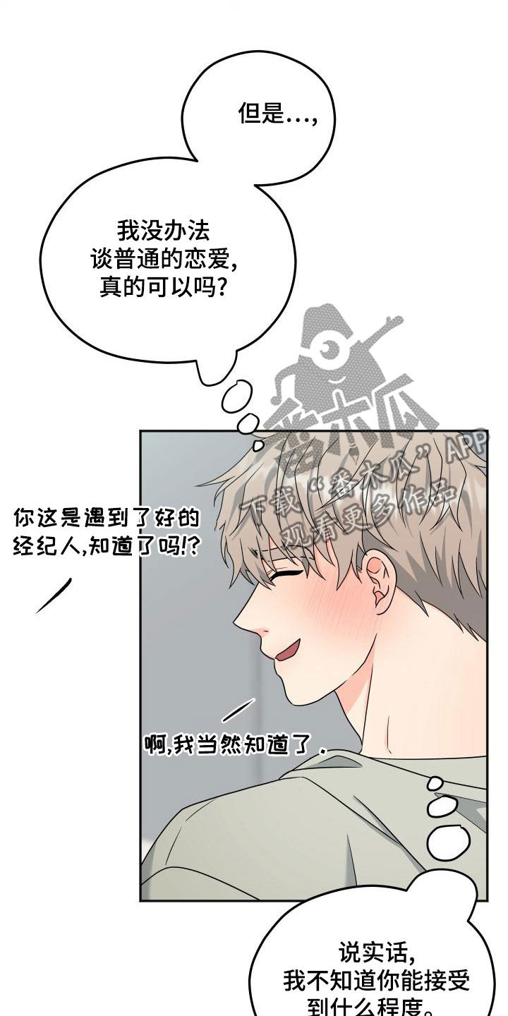 《交付完成》漫画最新章节第48章：不要被发现免费下拉式在线观看章节第【2】张图片