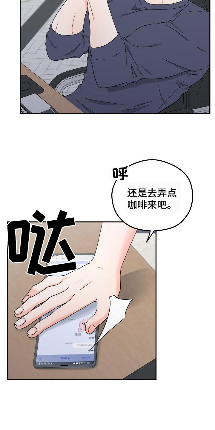 《交付完成》漫画最新章节第48章：不要被发现免费下拉式在线观看章节第【17】张图片