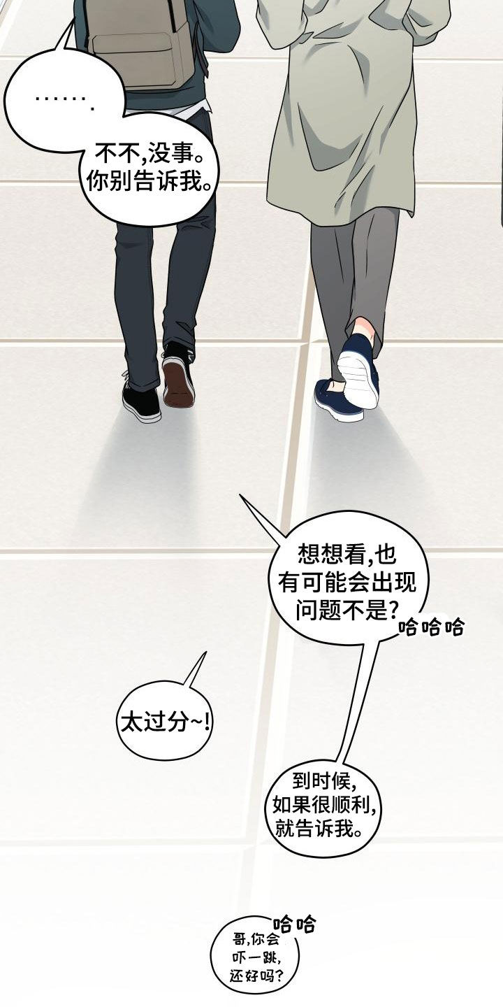 《交付完成》漫画最新章节第48章：不要被发现免费下拉式在线观看章节第【3】张图片