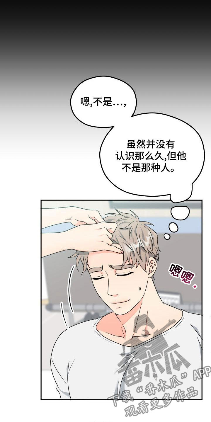 《交付完成》漫画最新章节第49章：绯闻免费下拉式在线观看章节第【16】张图片