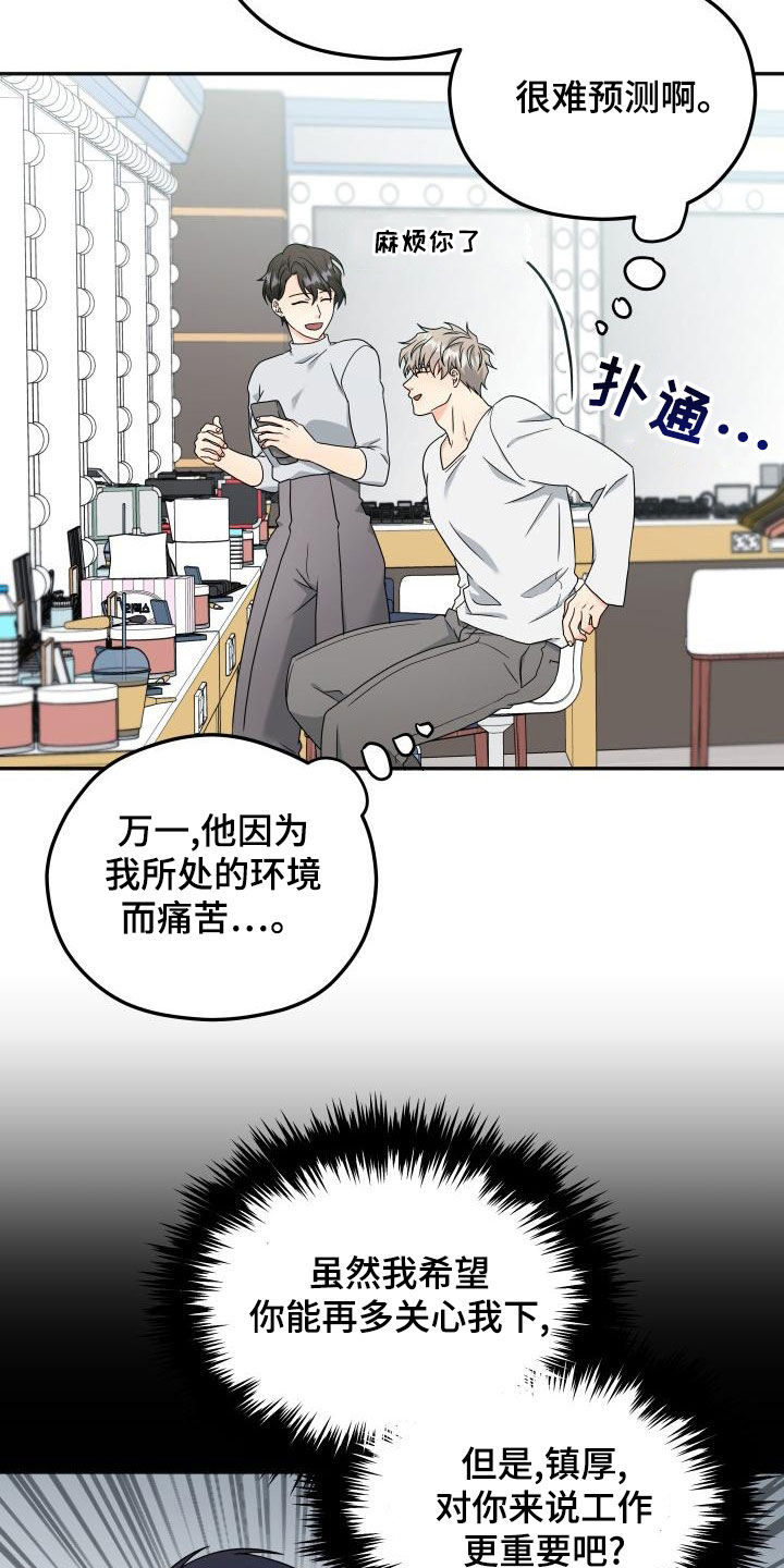 《交付完成》漫画最新章节第49章：绯闻免费下拉式在线观看章节第【19】张图片