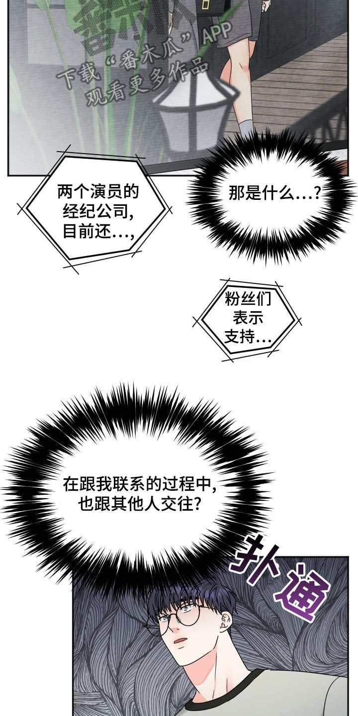 《交付完成》漫画最新章节第49章：绯闻免费下拉式在线观看章节第【7】张图片