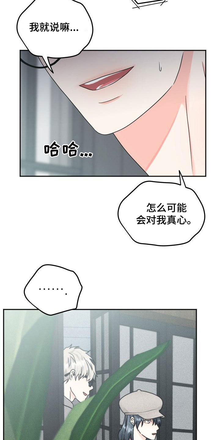 《交付完成》漫画最新章节第49章：绯闻免费下拉式在线观看章节第【5】张图片