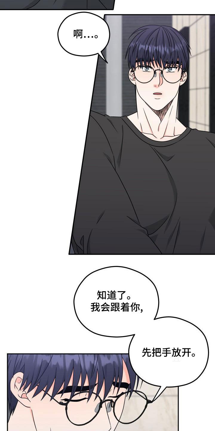 《交付完成》漫画最新章节第50章：赶回免费下拉式在线观看章节第【2】张图片