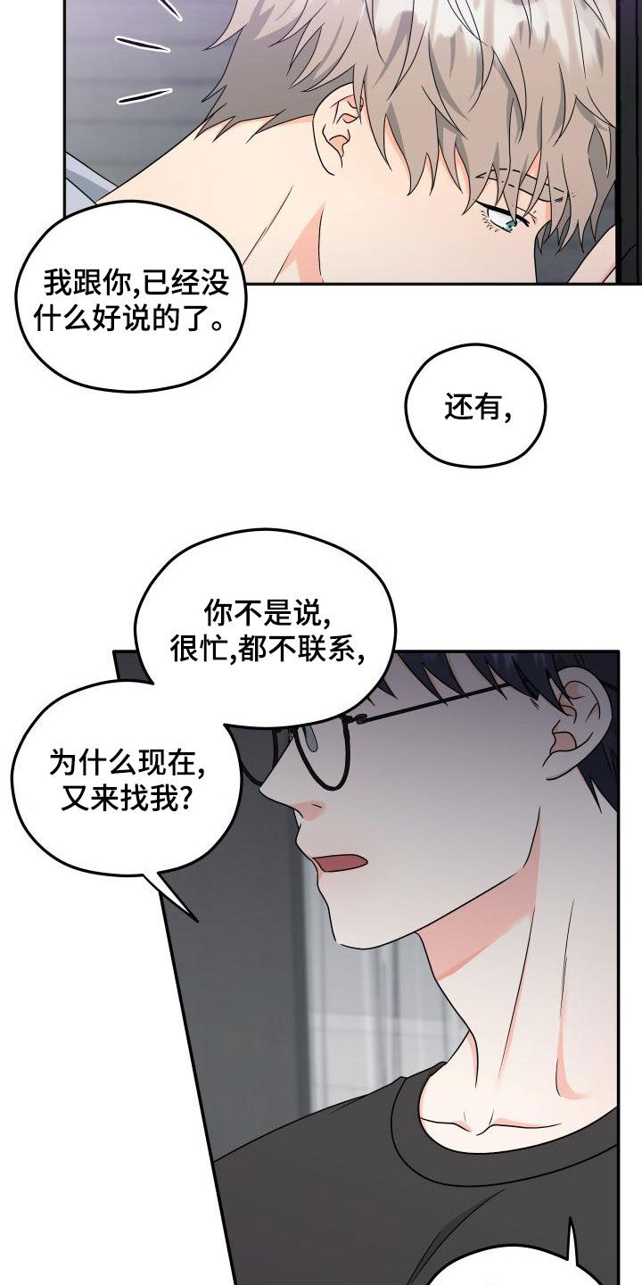 《交付完成》漫画最新章节第50章：赶回免费下拉式在线观看章节第【10】张图片