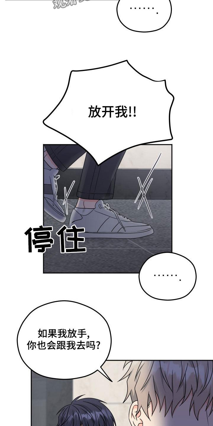 《交付完成》漫画最新章节第50章：赶回免费下拉式在线观看章节第【4】张图片