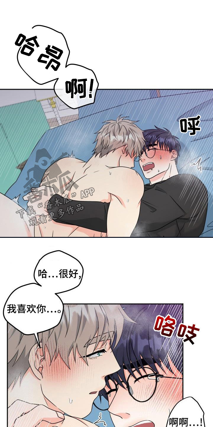 《交付完成》漫画最新章节第52章：差点疯了免费下拉式在线观看章节第【4】张图片