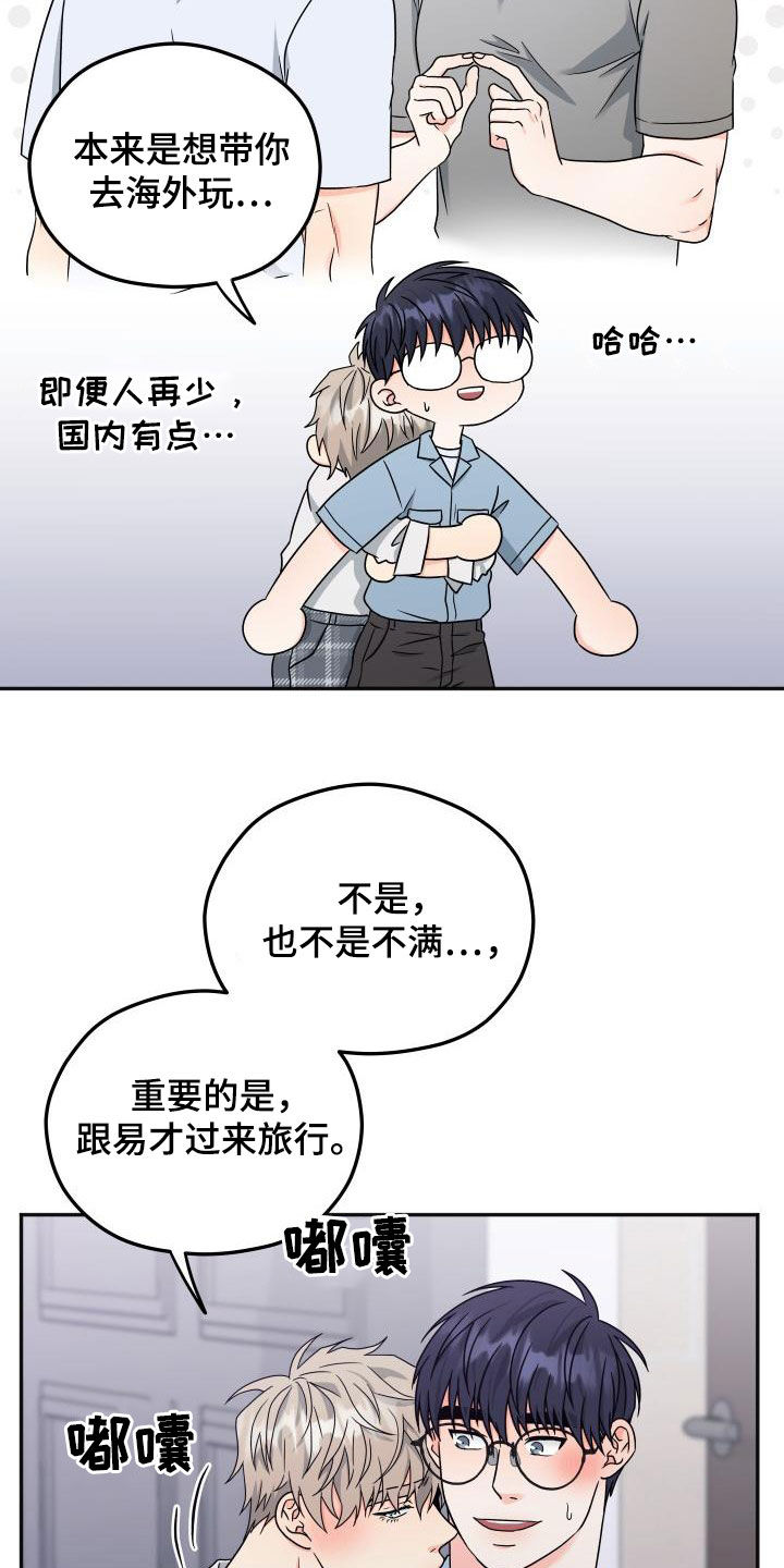 《交付完成》漫画最新章节第54章：【番外】旅行免费下拉式在线观看章节第【9】张图片