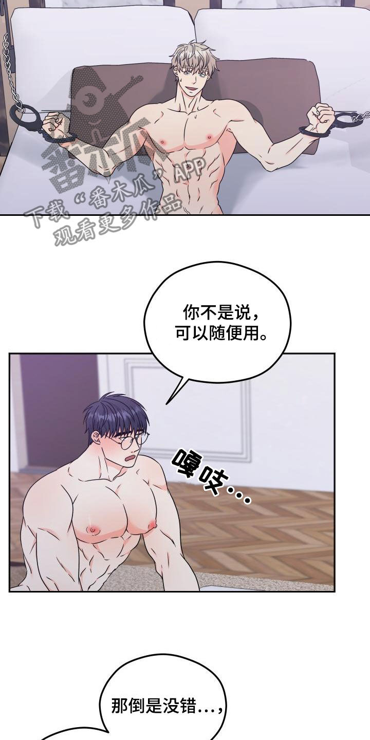 《交付完成》漫画最新章节第55章：【番外】可别后悔免费下拉式在线观看章节第【8】张图片