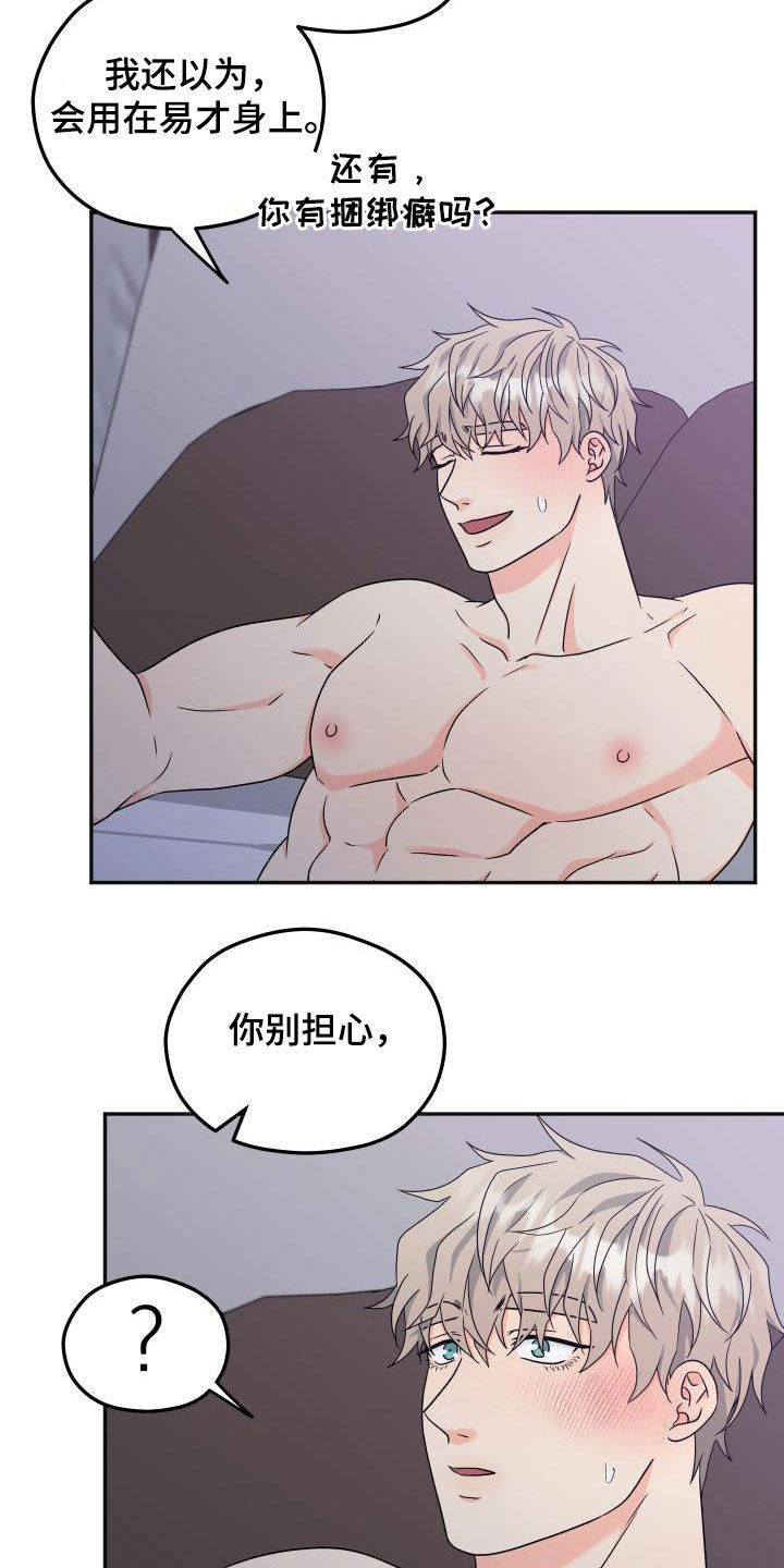 《交付完成》漫画最新章节第55章：【番外】可别后悔免费下拉式在线观看章节第【7】张图片