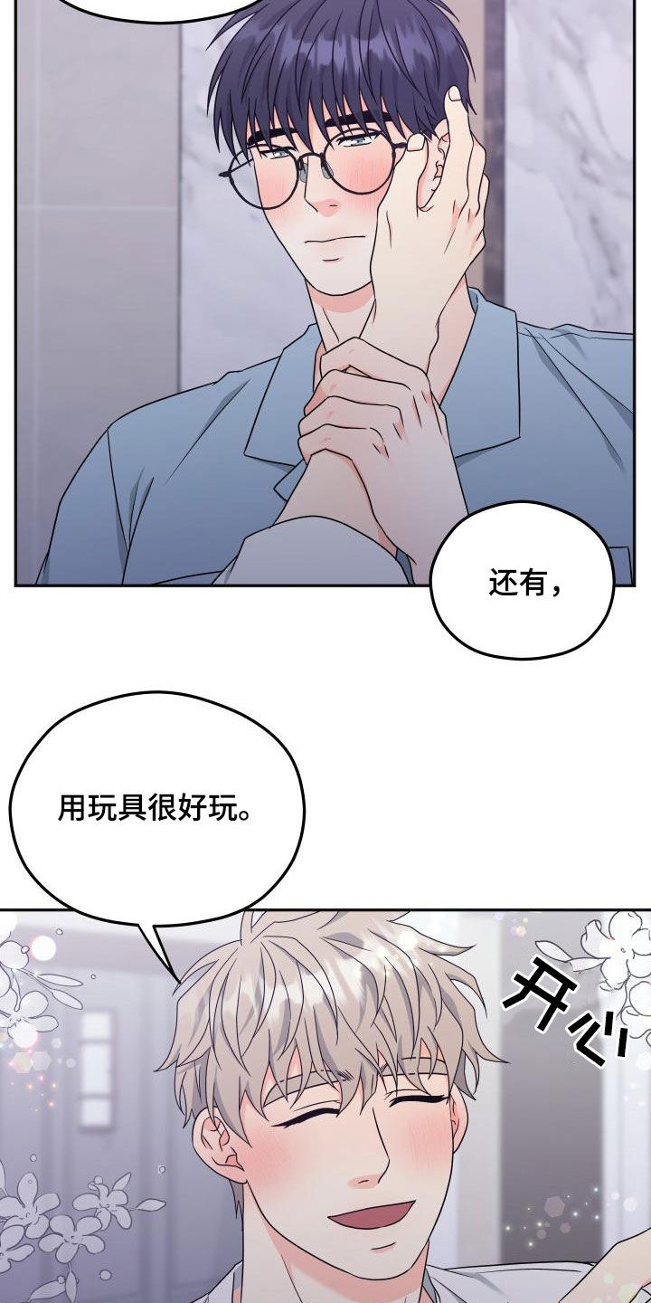 《交付完成》漫画最新章节第55章：【番外】可别后悔免费下拉式在线观看章节第【14】张图片