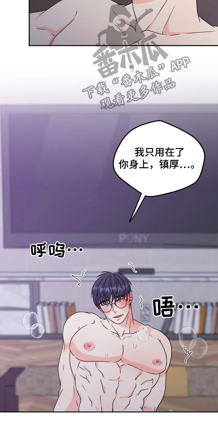 《交付完成》漫画最新章节第55章：【番外】可别后悔免费下拉式在线观看章节第【6】张图片