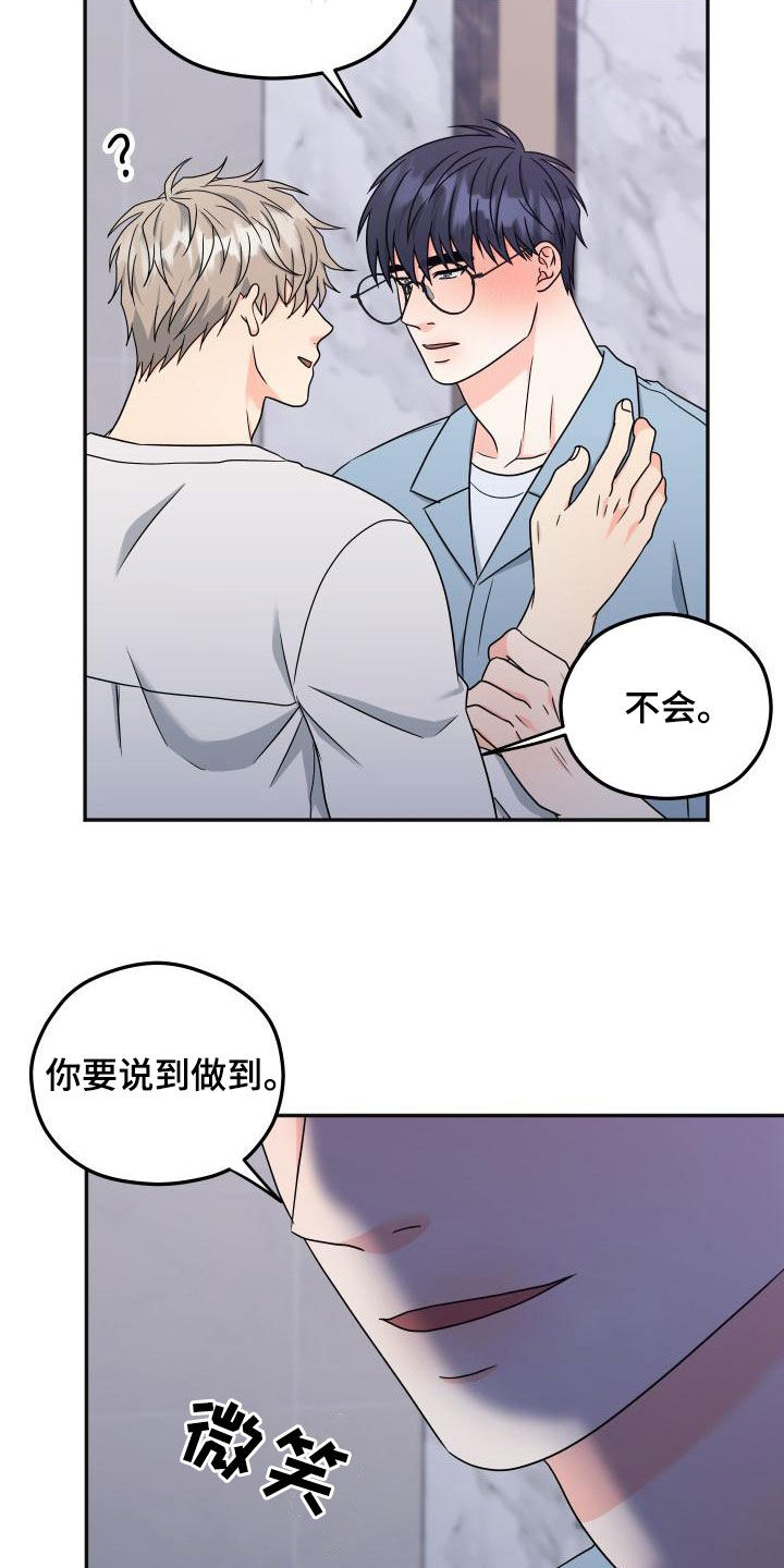 《交付完成》漫画最新章节第55章：【番外】可别后悔免费下拉式在线观看章节第【12】张图片