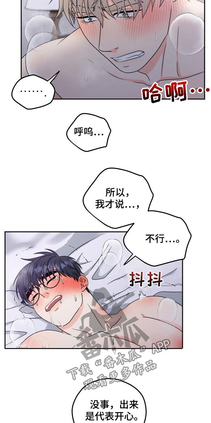 《交付完成》漫画最新章节第56章：【番外完结】幸福的事免费下拉式在线观看章节第【13】张图片