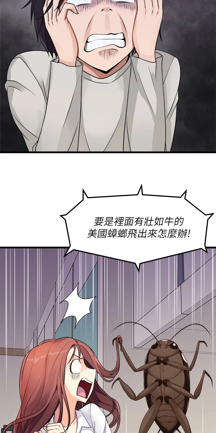 《万能拍卖》漫画最新章节第3章：围裙免费下拉式在线观看章节第【18】张图片