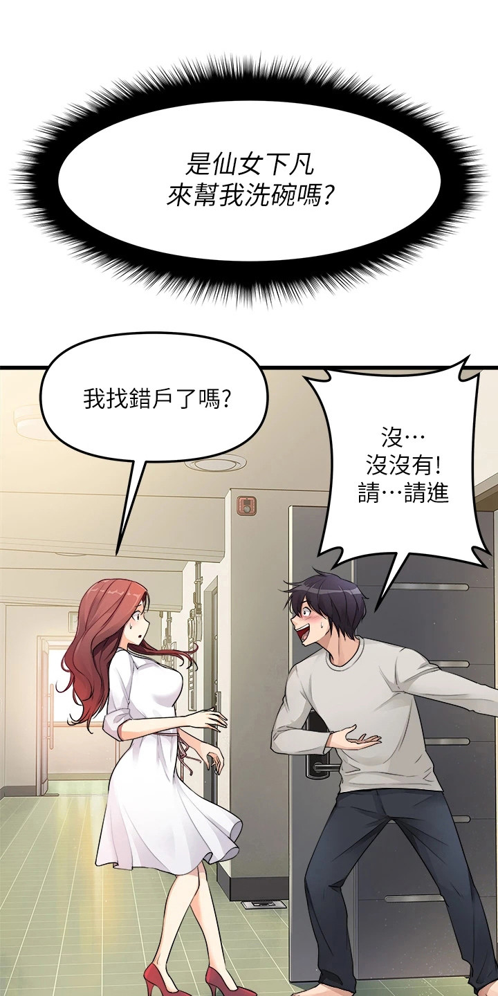 《万能拍卖》漫画最新章节第3章：围裙免费下拉式在线观看章节第【23】张图片