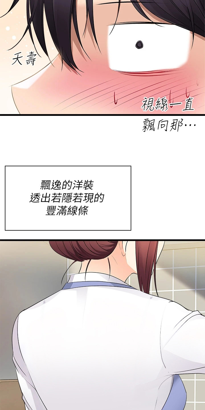 《万能拍卖》漫画最新章节第4章：洗碗免费下拉式在线观看章节第【20】张图片