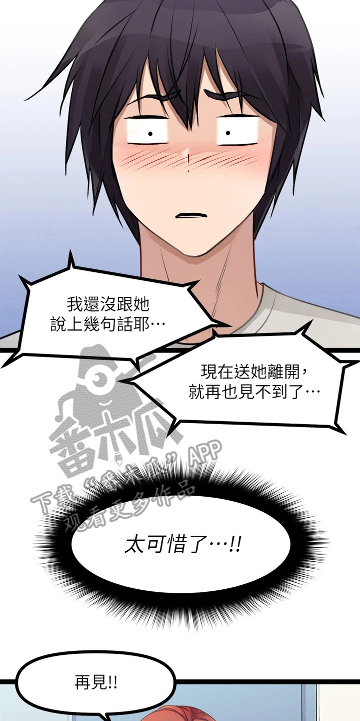 《万能拍卖》漫画最新章节第4章：洗碗免费下拉式在线观看章节第【9】张图片