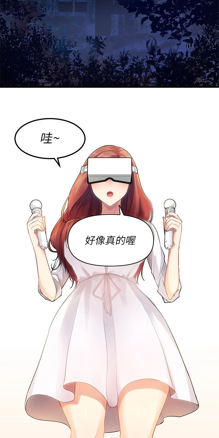 《万能拍卖》漫画最新章节第6章：VR游戏免费下拉式在线观看章节第【15】张图片