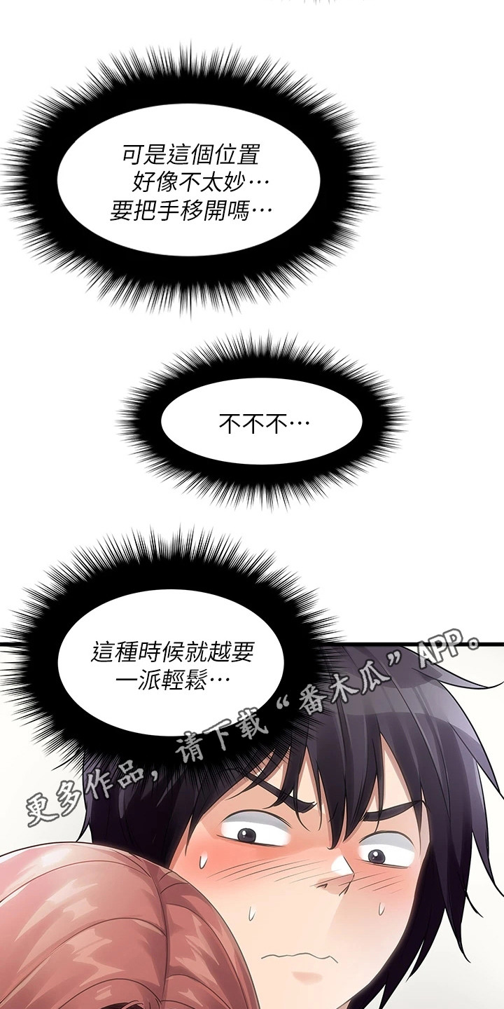 《万能拍卖》漫画最新章节第7章：吓到了免费下拉式在线观看章节第【18】张图片