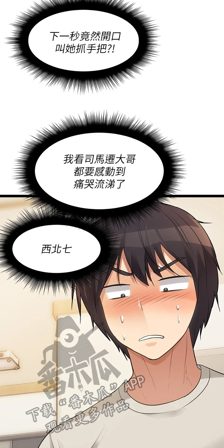 《万能拍卖》漫画最新章节第8章：手柄免费下拉式在线观看章节第【17】张图片