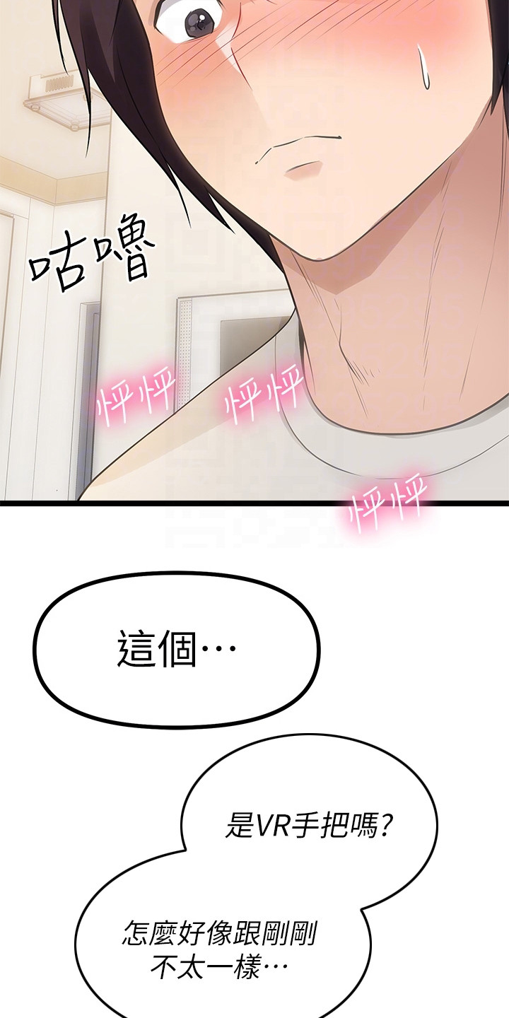 《万能拍卖》漫画最新章节第8章：手柄免费下拉式在线观看章节第【15】张图片