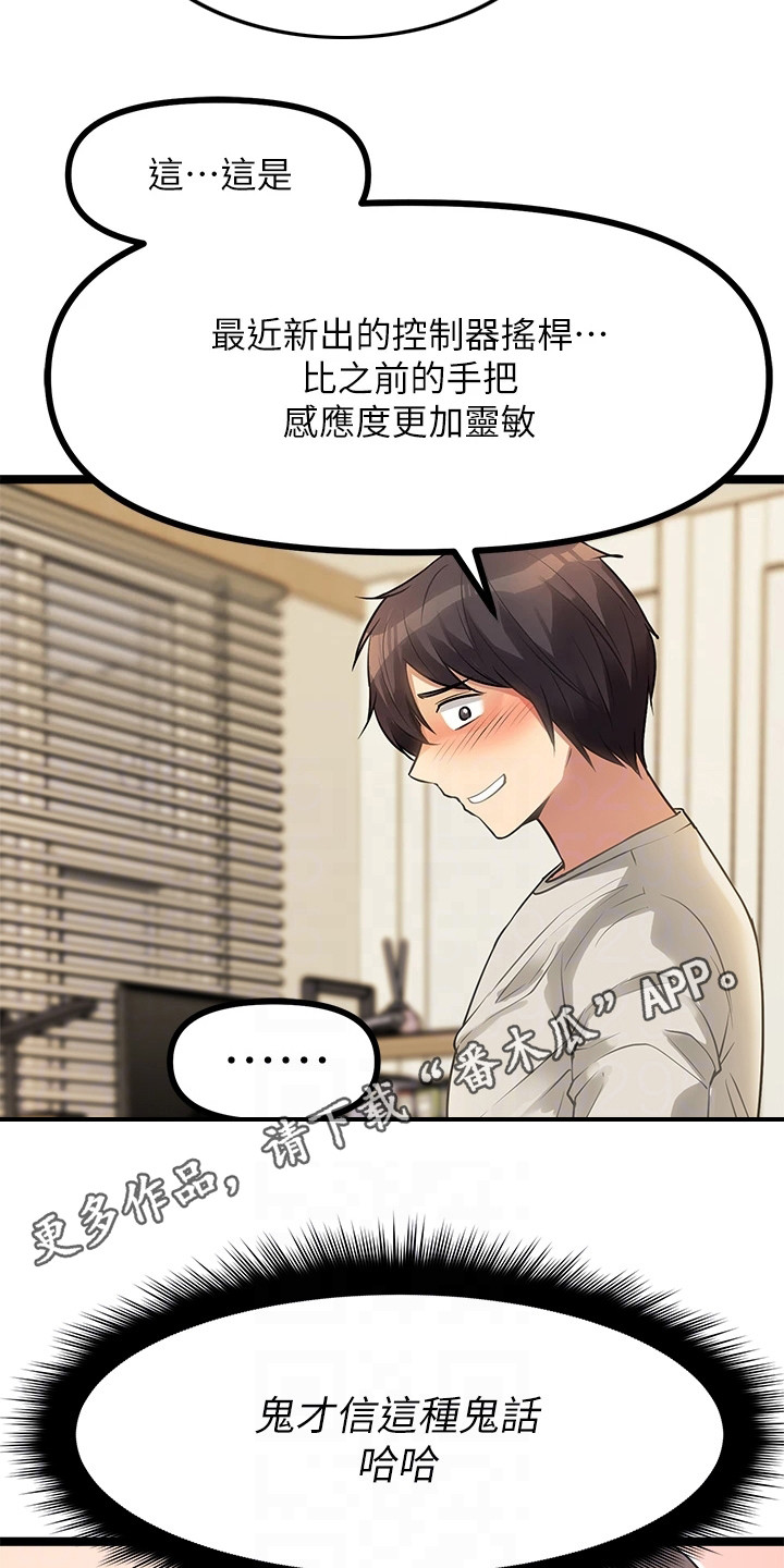 《万能拍卖》漫画最新章节第8章：手柄免费下拉式在线观看章节第【14】张图片