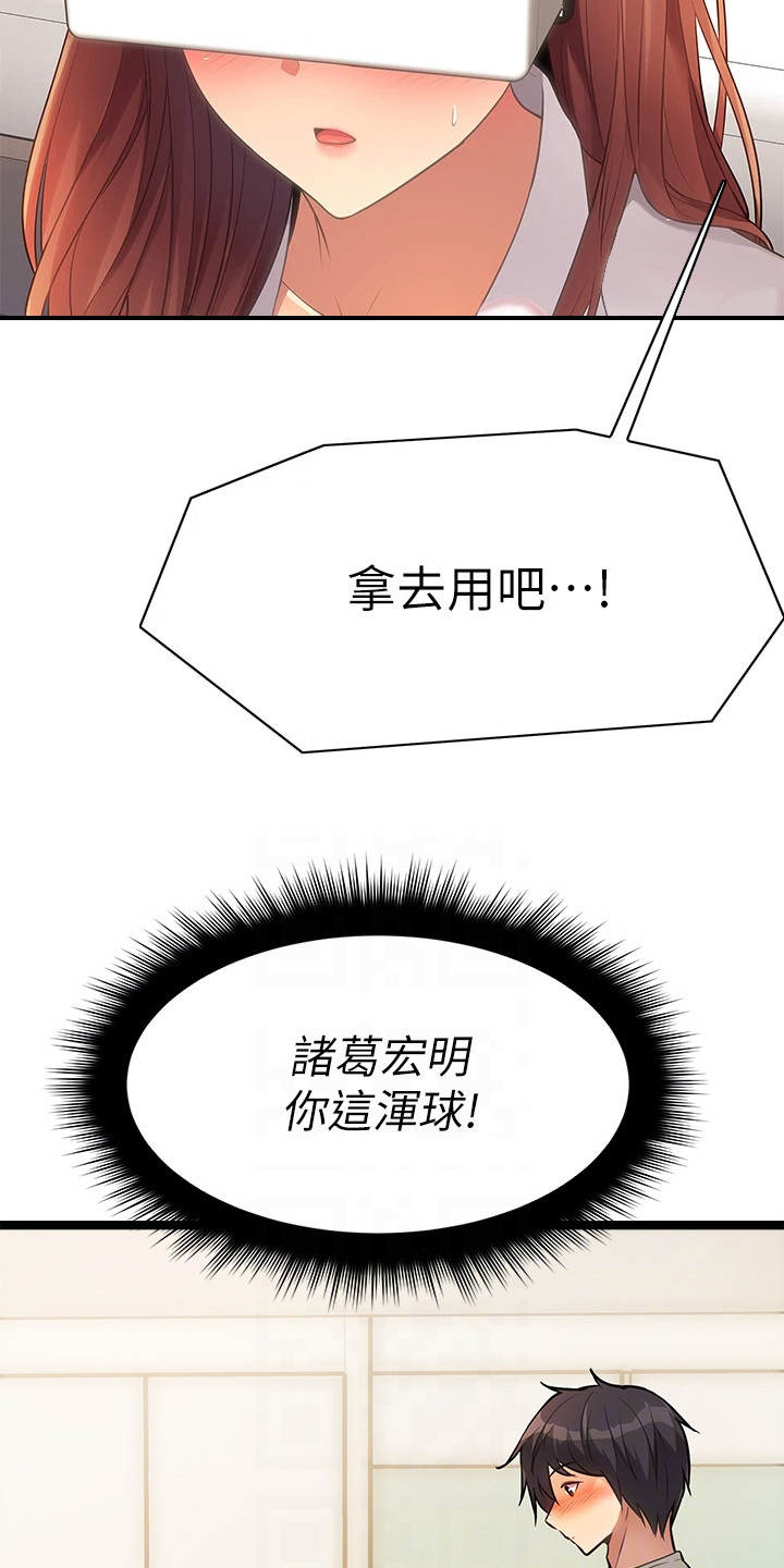 《万能拍卖》漫画最新章节第8章：手柄免费下拉式在线观看章节第【19】张图片