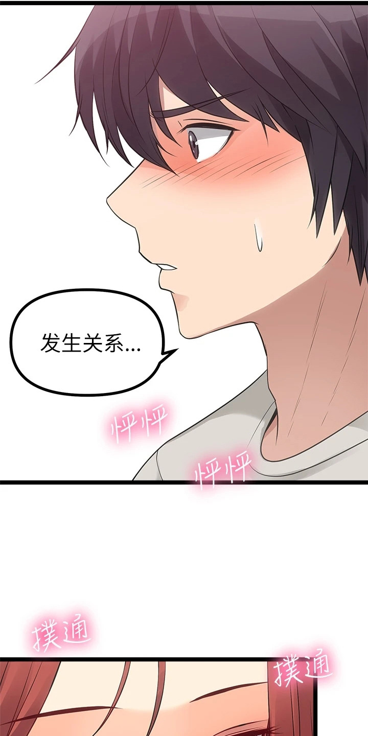 《万能拍卖》漫画最新章节第9章：心脏狂跳免费下拉式在线观看章节第【4】张图片