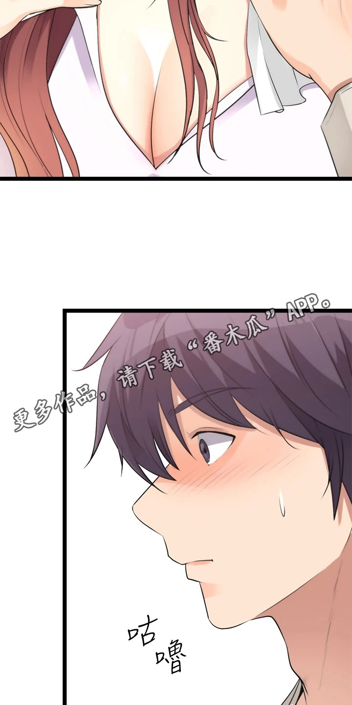 《万能拍卖》漫画最新章节第9章：心脏狂跳免费下拉式在线观看章节第【12】张图片