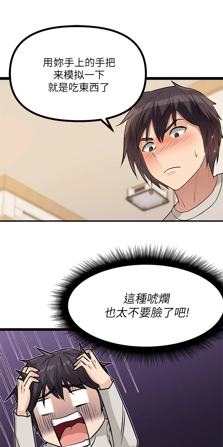 《万能拍卖》漫画最新章节第9章：心脏狂跳免费下拉式在线观看章节第【22】张图片