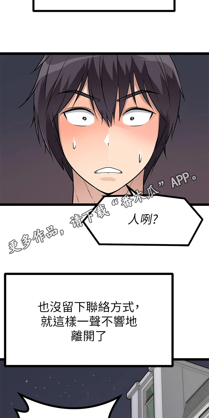 《万能拍卖》漫画最新章节第10章：不告而别免费下拉式在线观看章节第【21】张图片