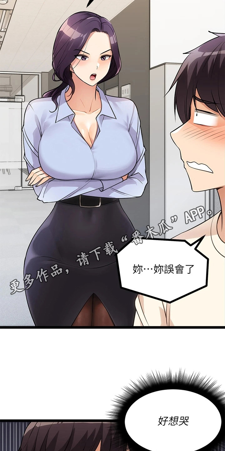 《万能拍卖》漫画最新章节第11章：找茬免费下拉式在线观看章节第【21】张图片